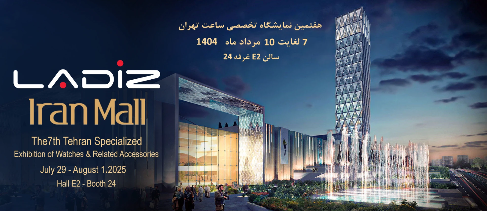 ایران مال